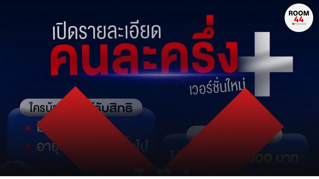 โซเชียลคลาดเคลื่อน! “รัชดา” แจ้ง คนละครึ่ง เฟส 2 รอฟังรายละเอียดจากรัฐบาลเร็วๆ นี้