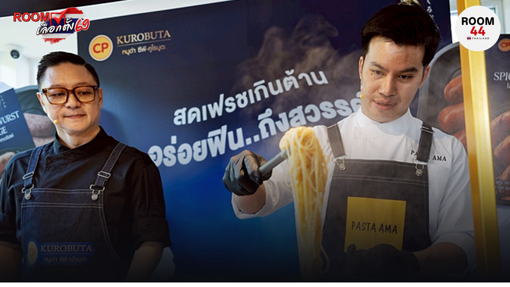 PASTA AMA เปิดมิติใหม่ของพาสต้าโฮมเมต สดฉ่ำด้วยไส้กรอกหมูดำคูโรบูตะ จาก CPF