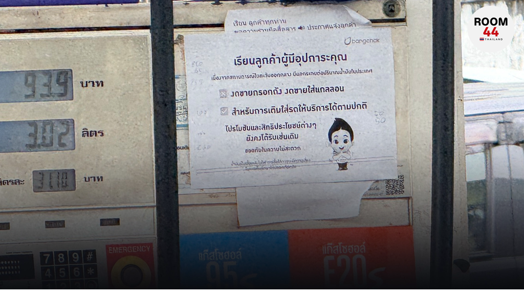 ปั๊มย่านลาดพร้าว น้ำมันยังเพียงพอ บางปั๊มจำกัดงดขายใส่แกลลอน-กรอกถัง