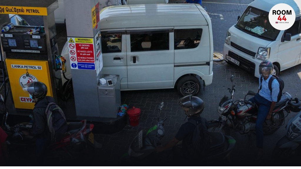 วิกฤตเชื้อเพลิงหนัก! "ศรีลังกา" ประกาศใช้มาตรการทำงาน 4 วัน ลดใช้น้ำมัน